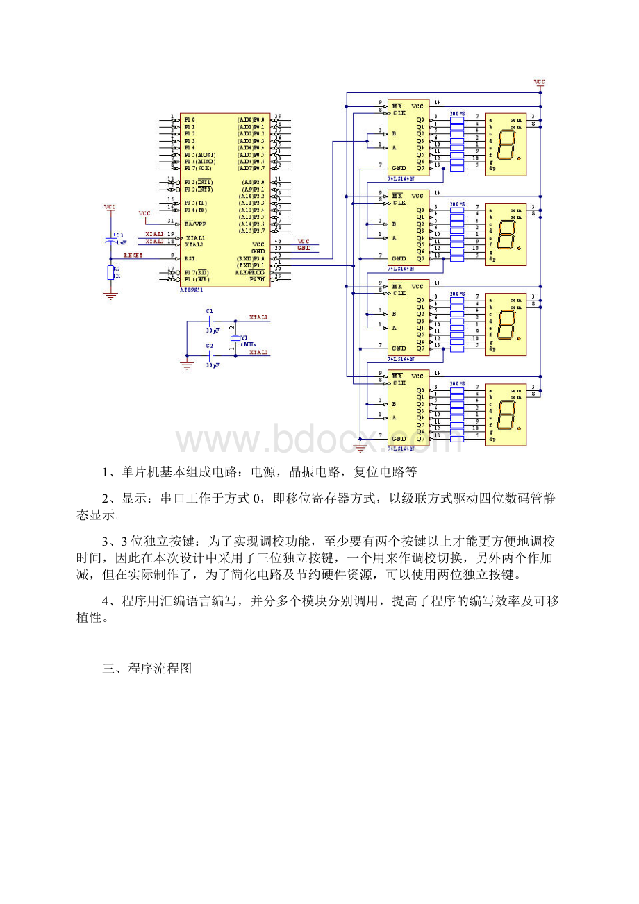 单片机简易数字电子钟设计Word格式文档下载.docx_第2页