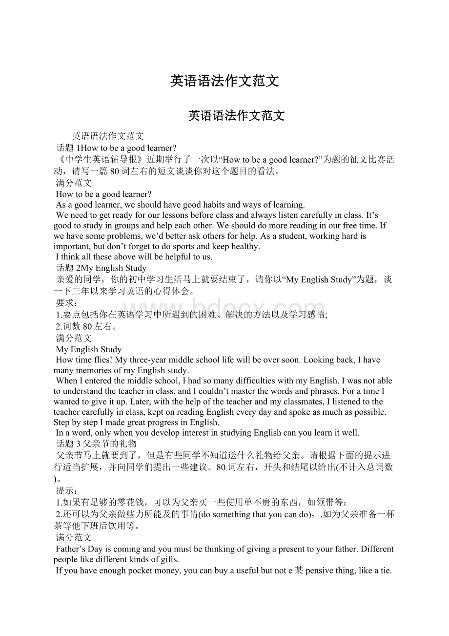 英语语法作文范文Word下载.docx