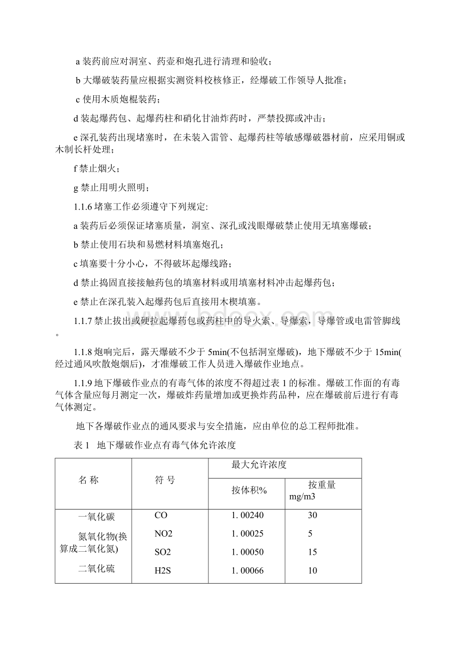 爆破作业安全规定.docx_第2页