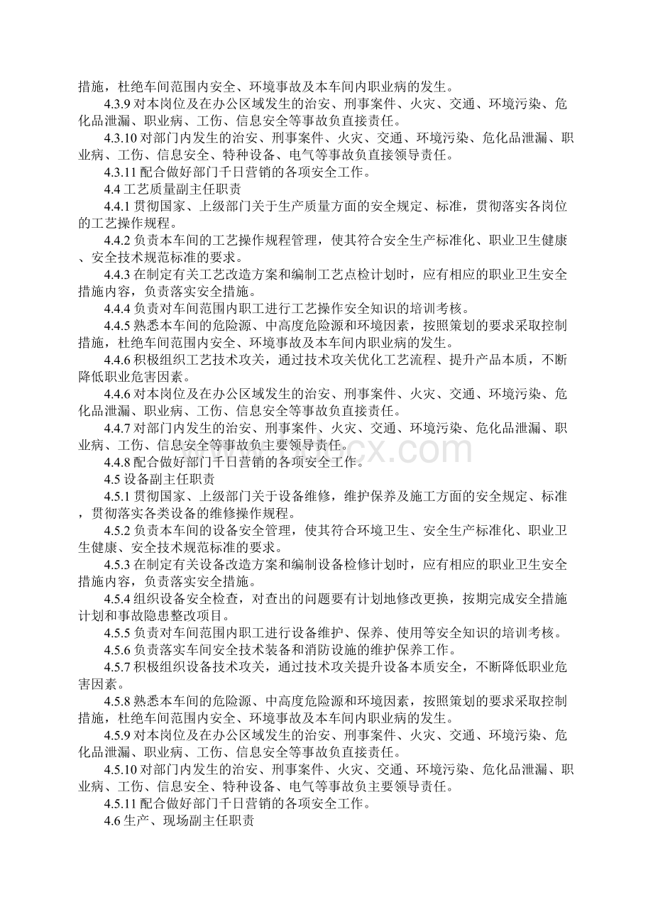 制丝车间安全生产责任制最新版.docx_第3页