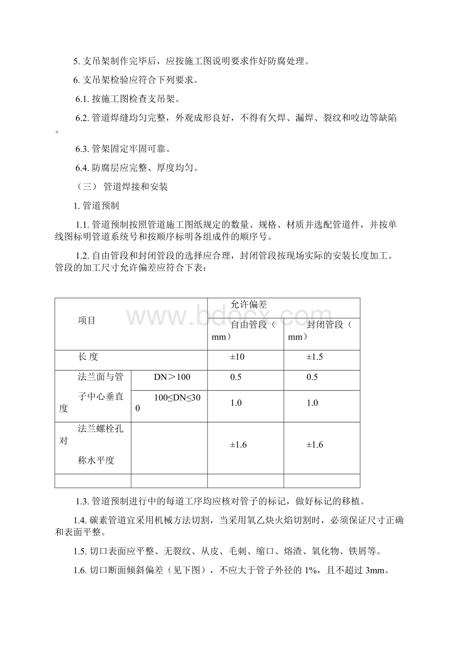 压力管道安装施工方案.docx_第3页