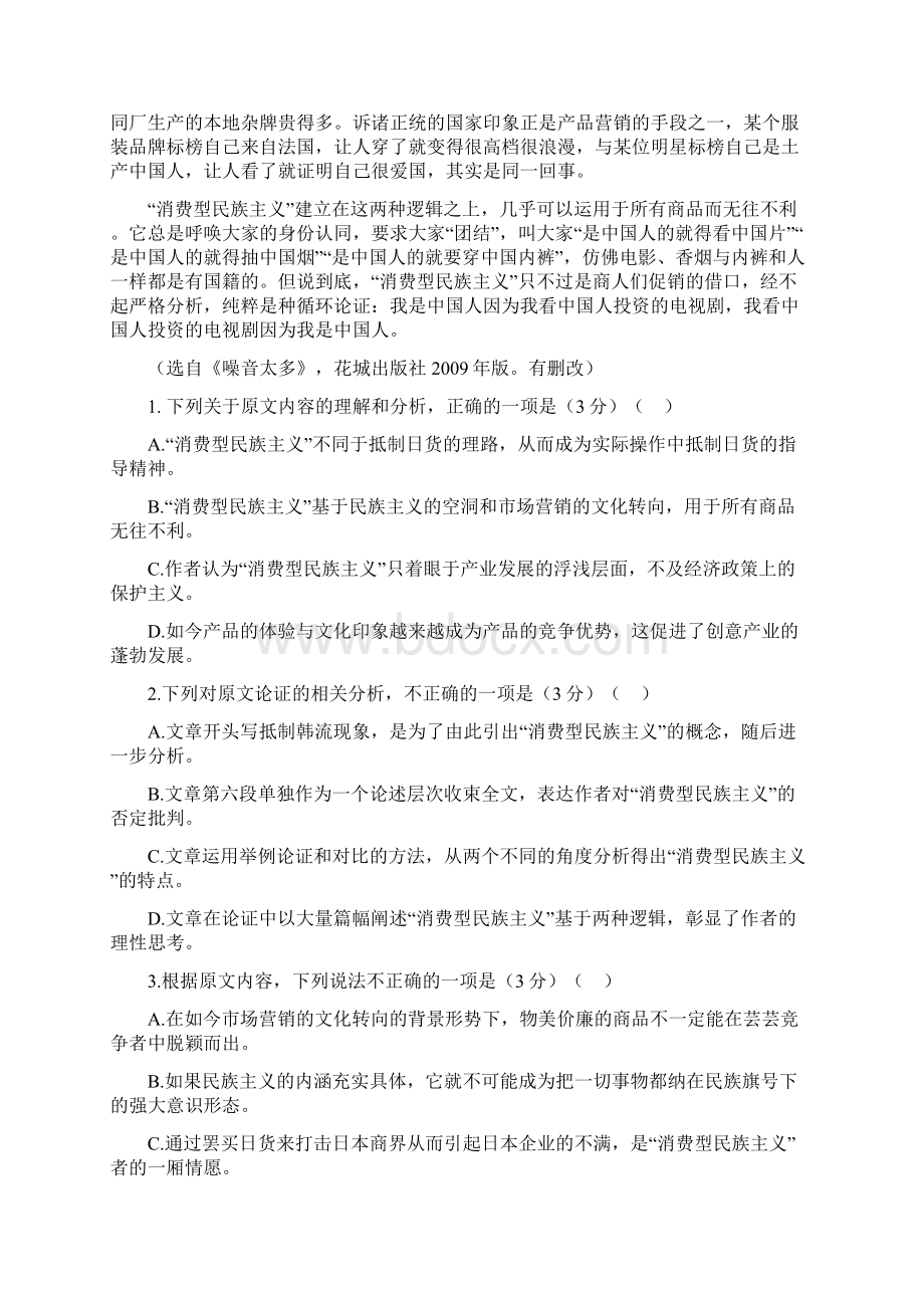 北京市第四中学届高三第二次模拟考试语文试题解析版.docx_第2页