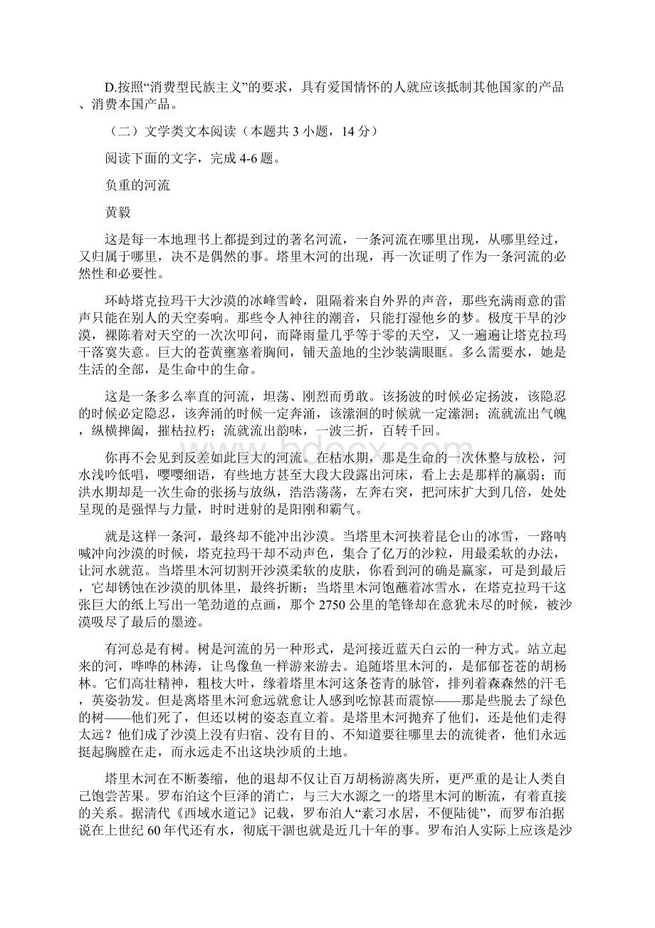 北京市第四中学届高三第二次模拟考试语文试题解析版.docx_第3页