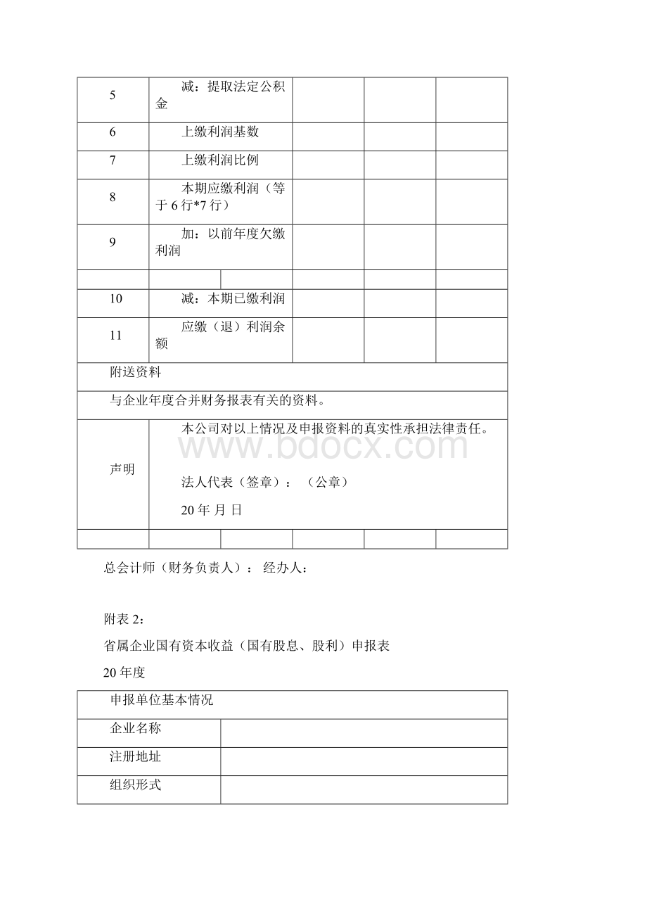 河北省省属企业国有资本收益收取管理暂行办法.docx_第2页