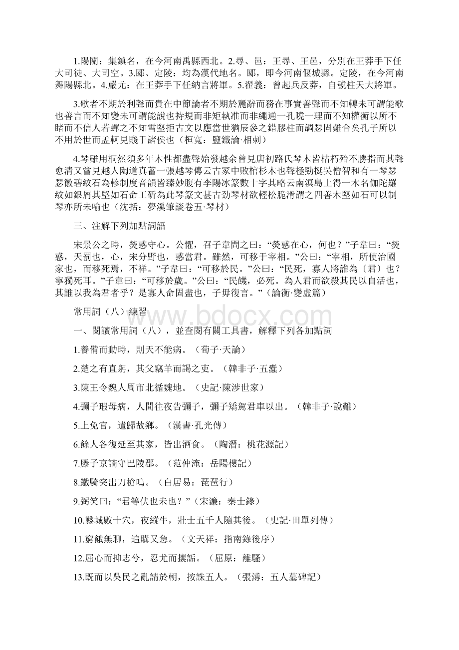 王力主编古代汉语下34册习题及答案.docx_第2页