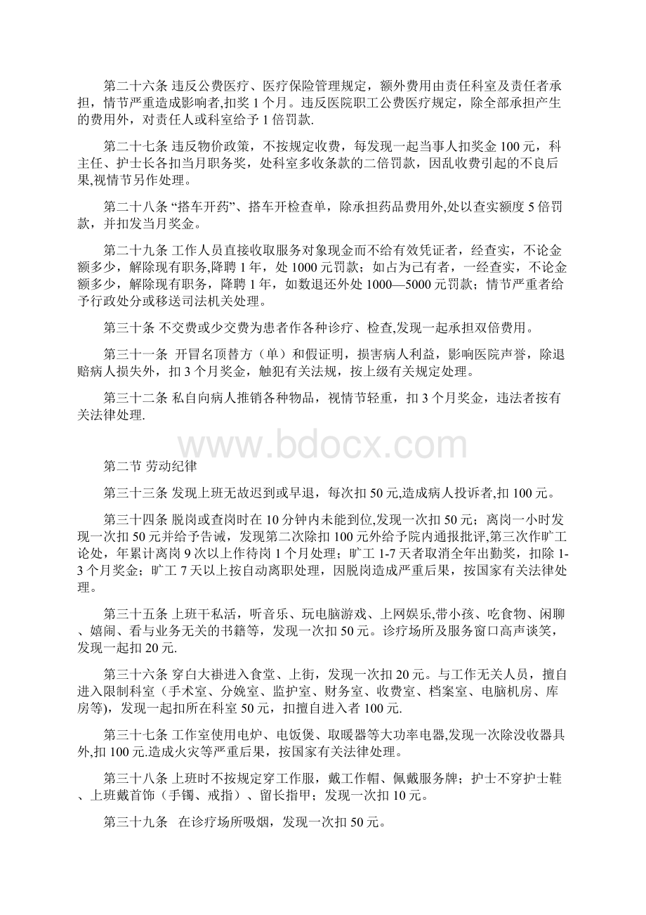 县人民医院职工奖惩条例.docx_第3页