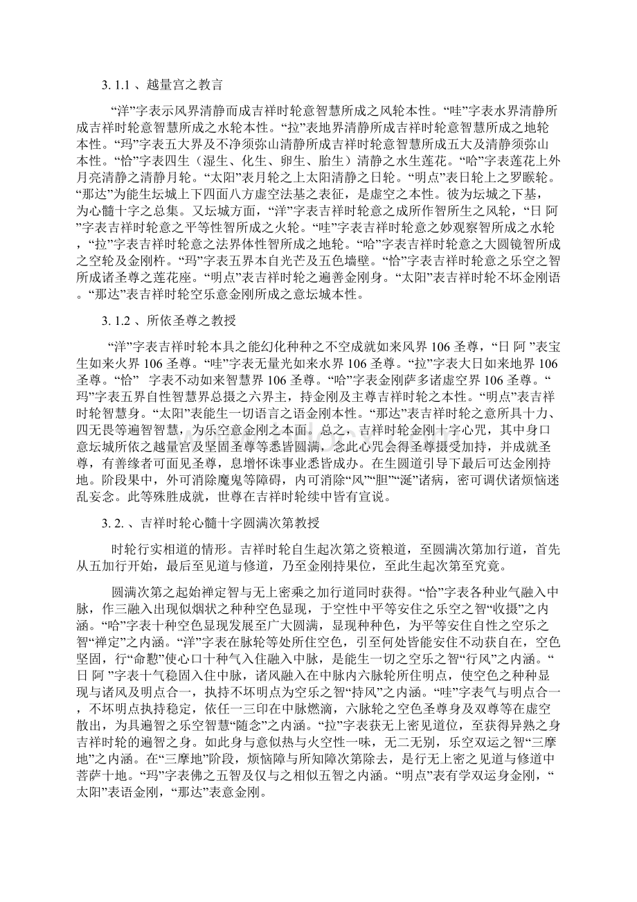 吉祥时轮心髓十相自在的意义宝灯论释Word文档下载推荐.docx_第3页