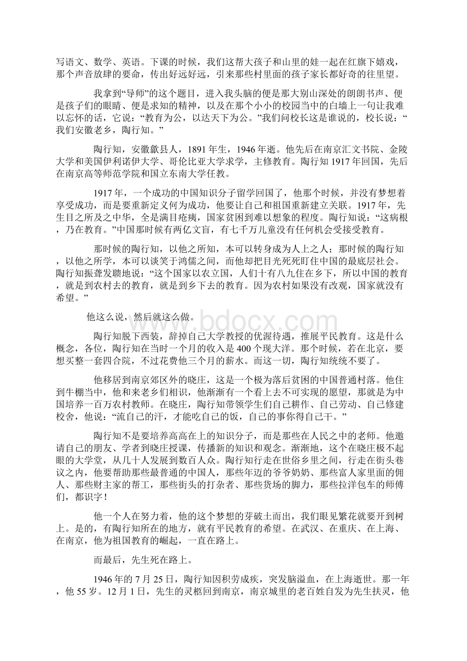 熊浩演讲稿十篇Word文档下载推荐.docx_第3页