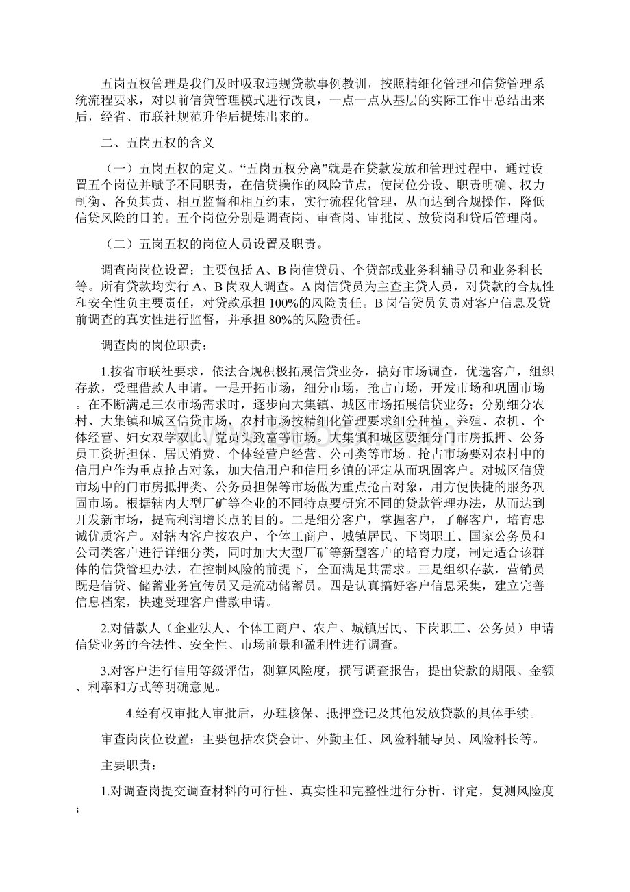 五岗五权分离管理制度精讲Word格式.docx_第3页