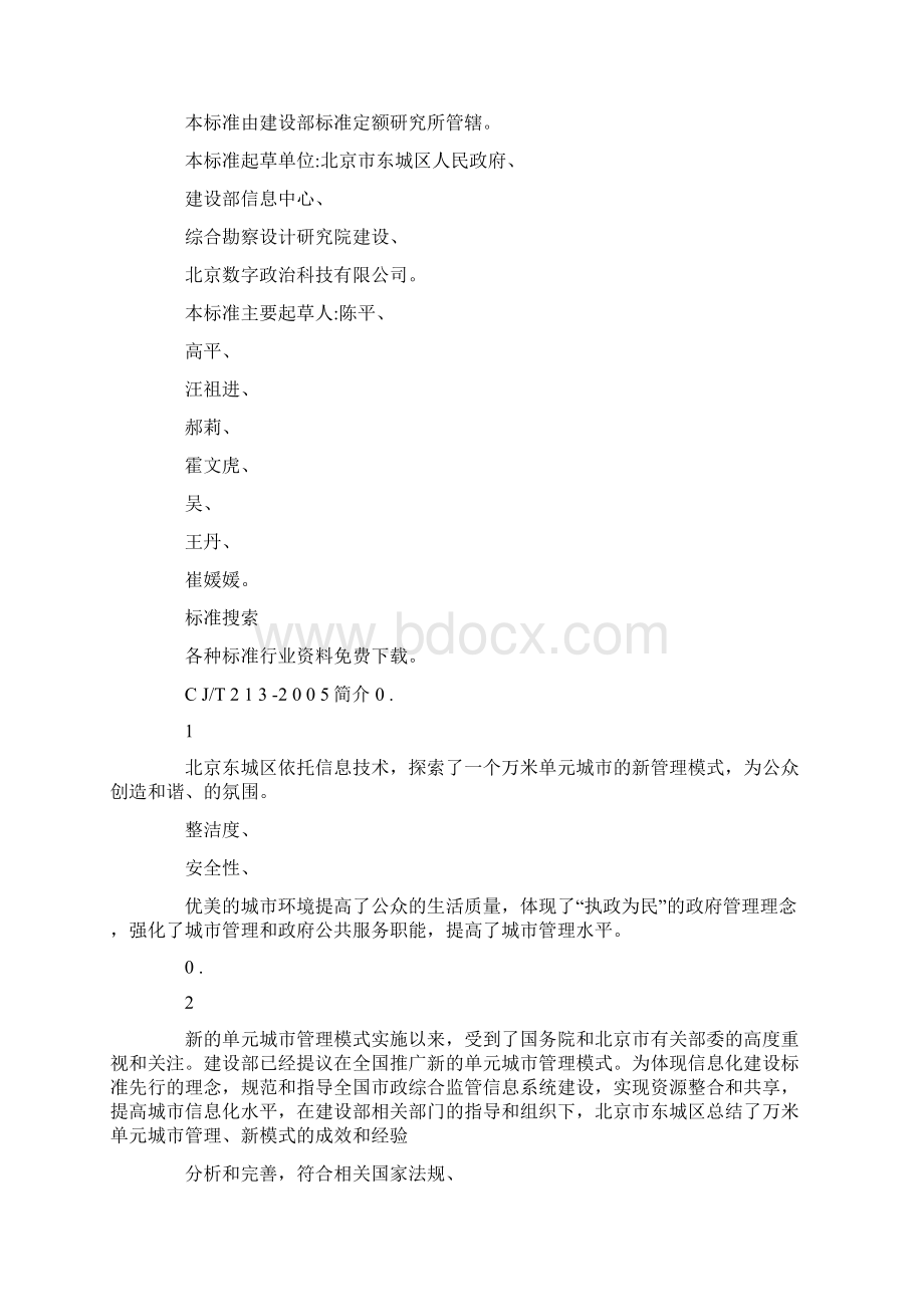 城镇建设标准CJ 213.docx_第3页