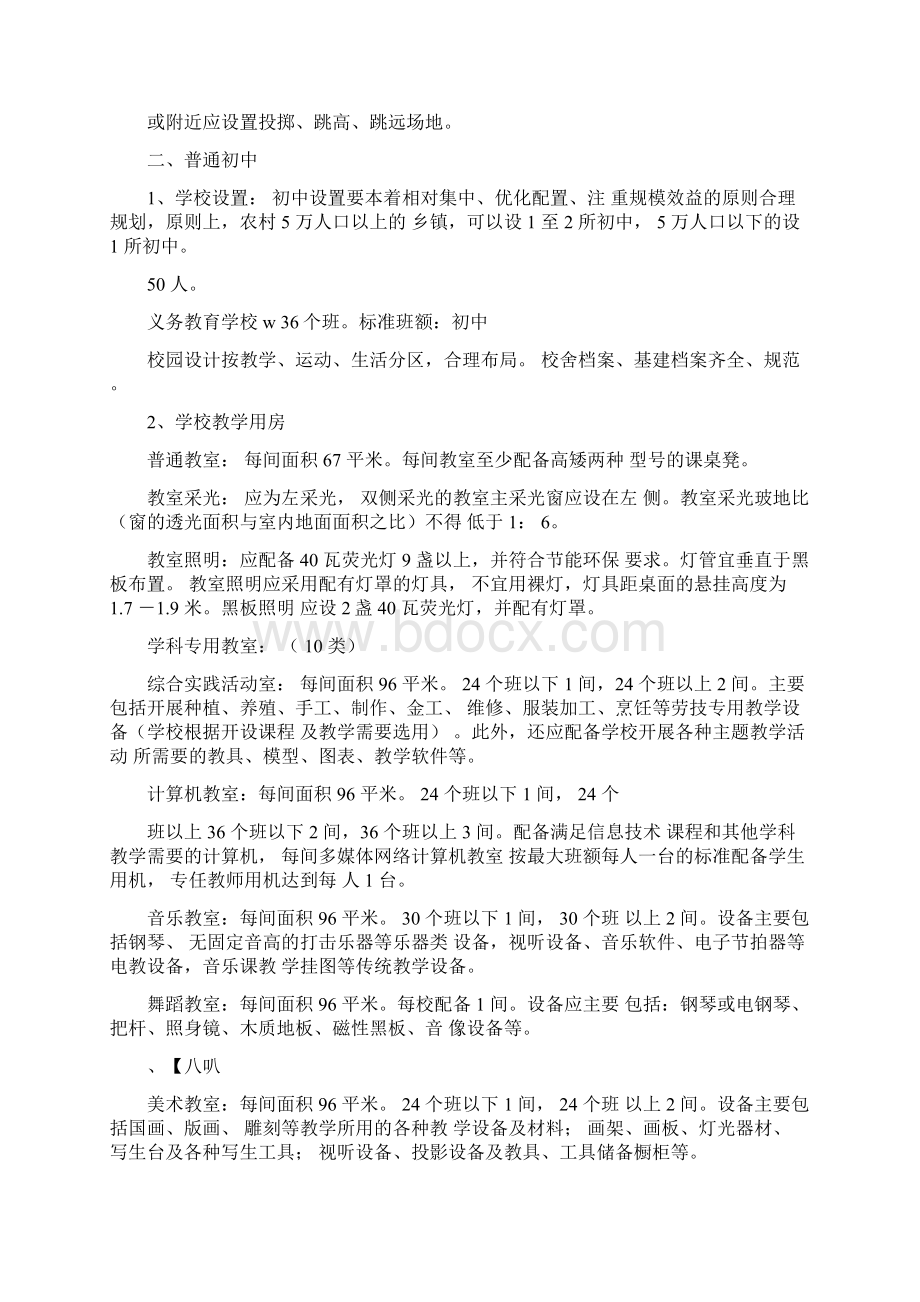 校舍办学条件标准化指标要求.docx_第3页