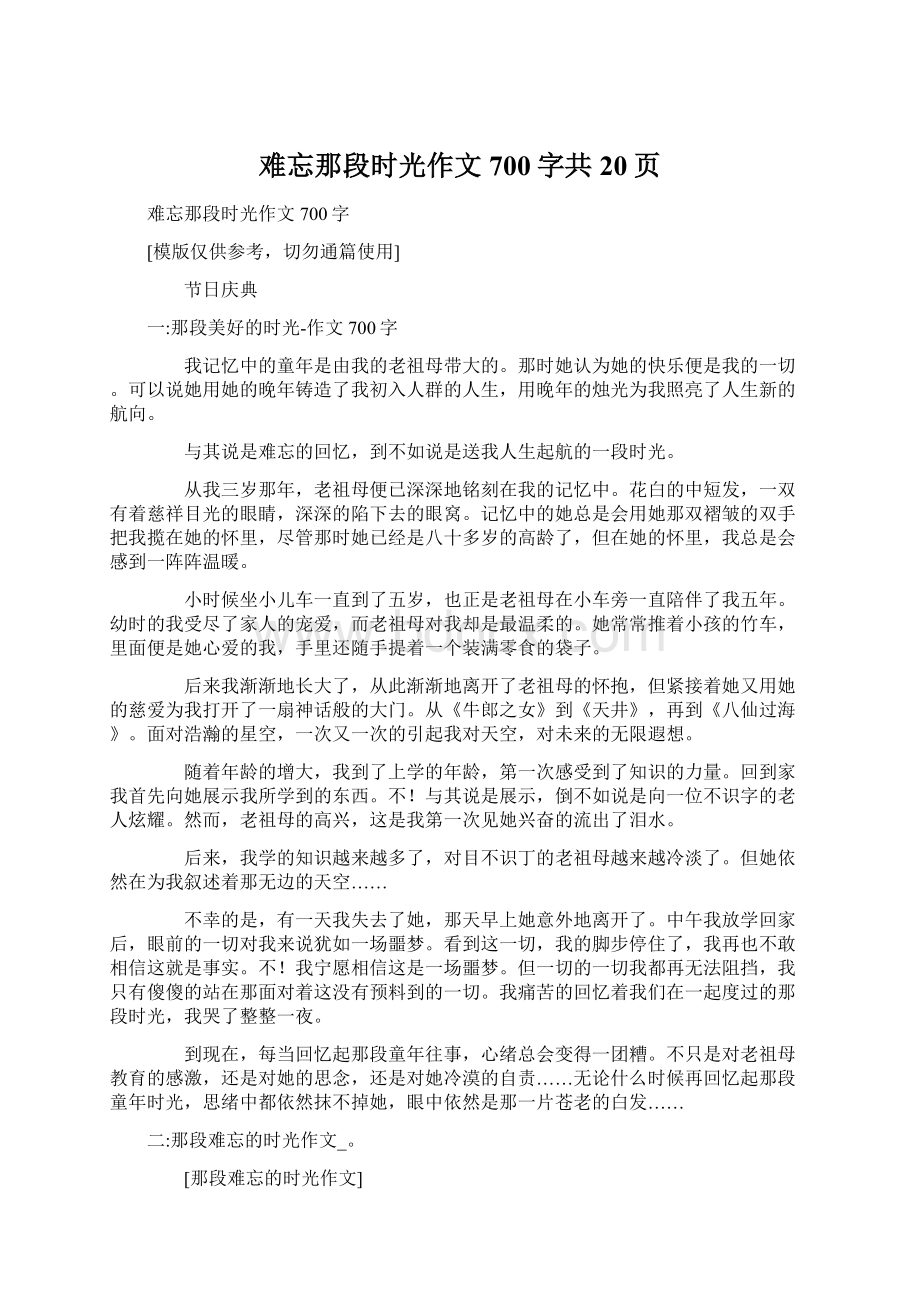 难忘那段时光作文700字共20页Word文件下载.docx_第1页