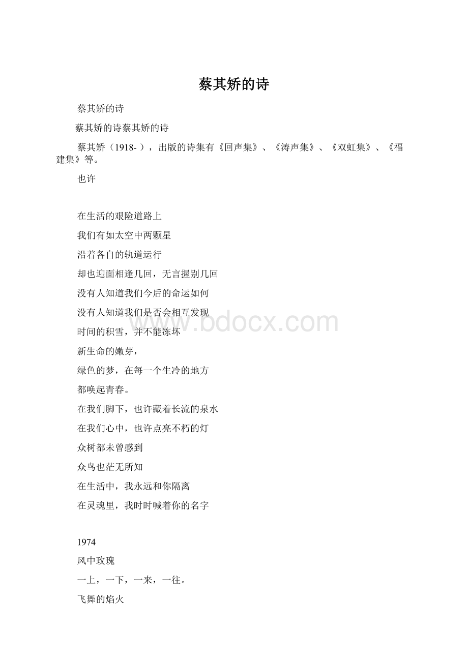 蔡其矫的诗Word格式.docx_第1页