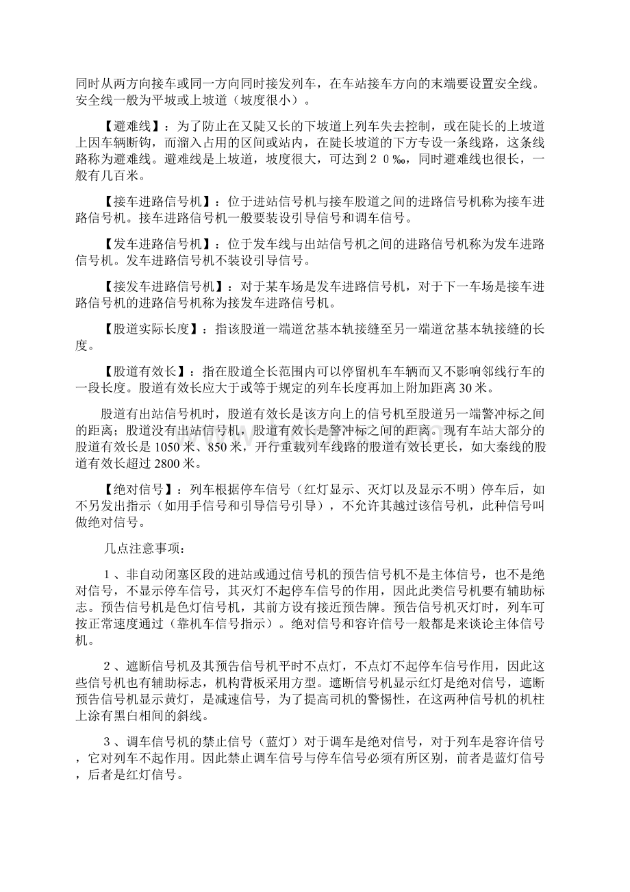 信号基础知识Word文件下载.docx_第3页