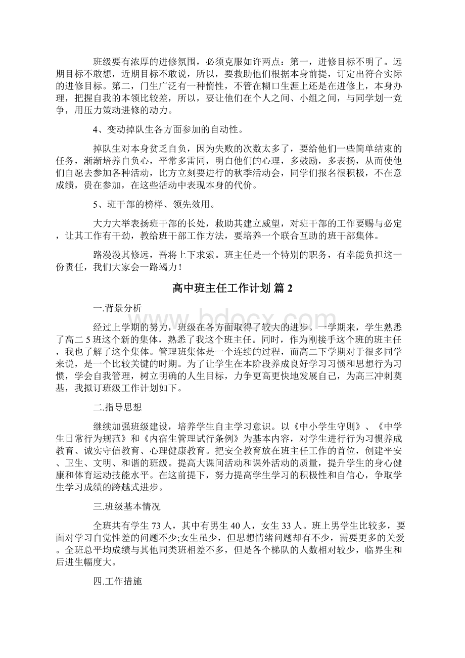 高中班主任工作计划Word文件下载.docx_第2页