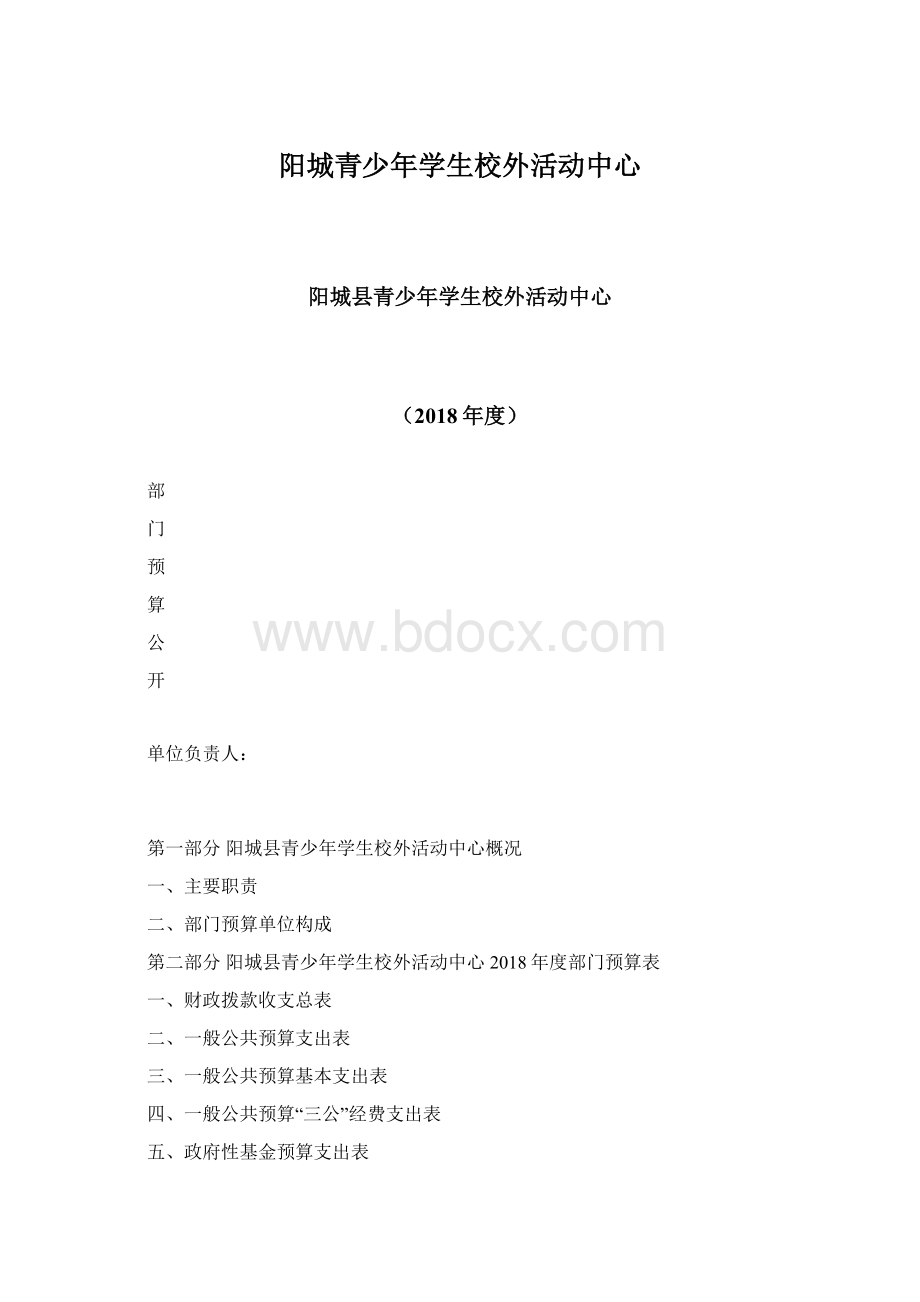 阳城青少年学生校外活动中心Word文档下载推荐.docx_第1页