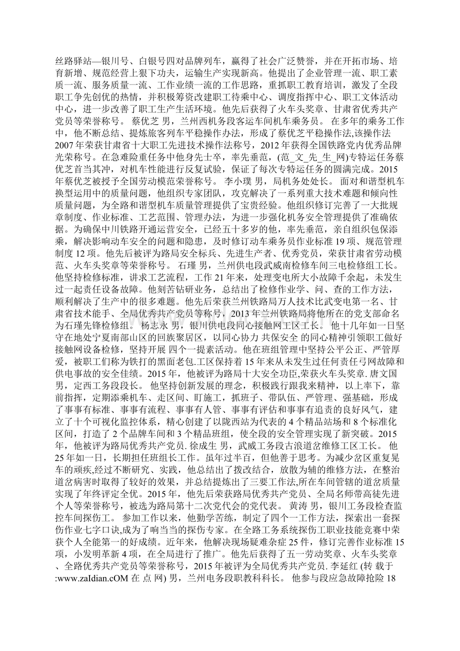 铁路接触网个人先进事迹范文Word格式.docx_第2页