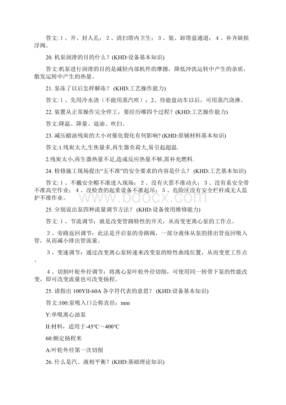 炼油厂常减压装置工艺原理.docx_第3页