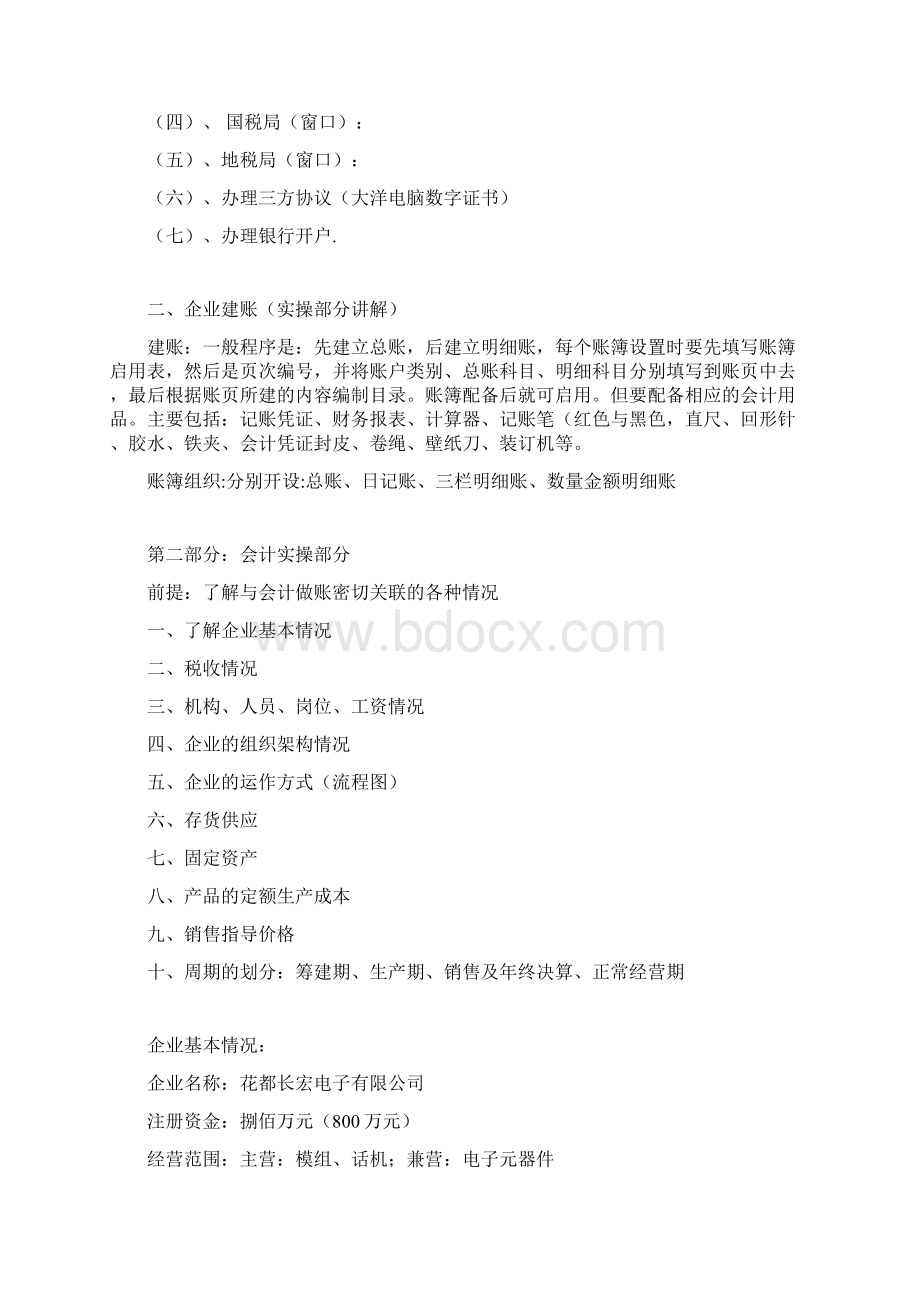 会计实操课讲义Word格式文档下载.docx_第2页