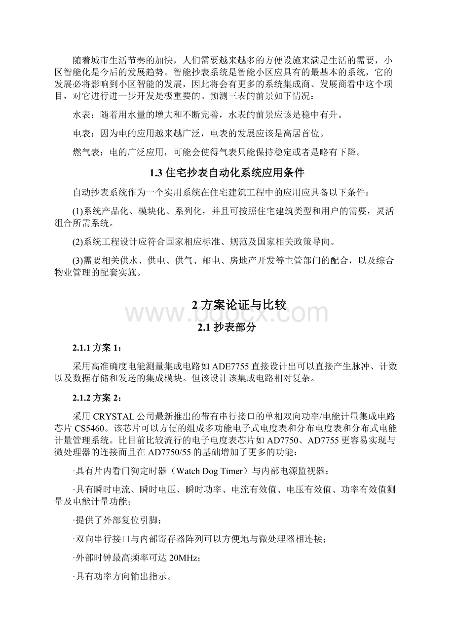 基于单片机的电集中抄表设计论文经典文档格式.docx_第3页