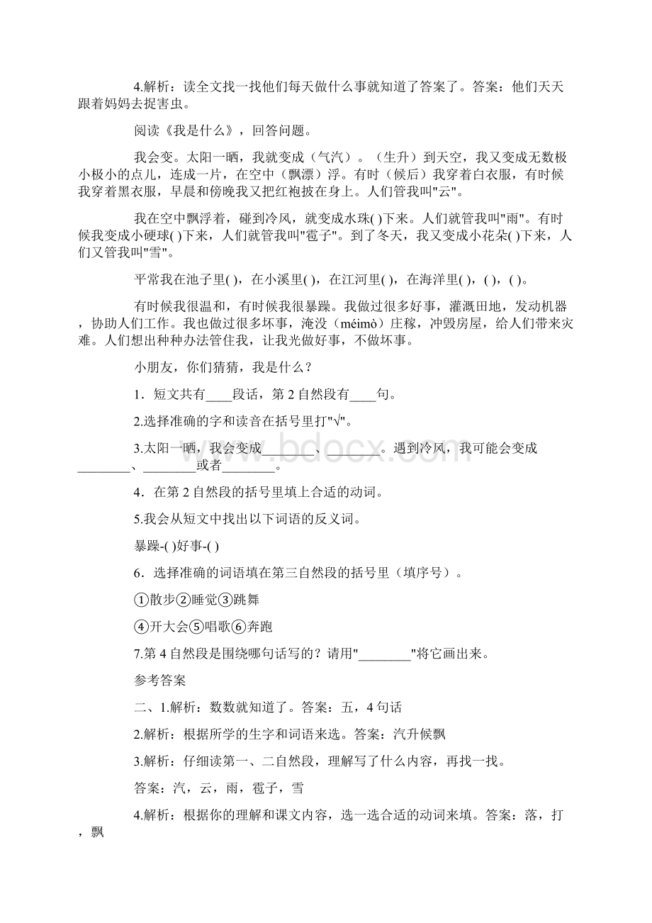 小学二年级上册语文课内阅读习题大全带答案Word文档格式.docx_第2页