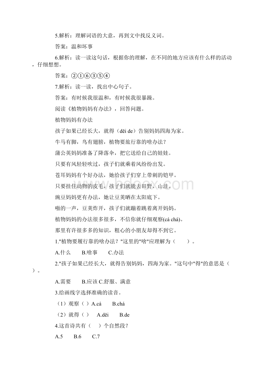 小学二年级上册语文课内阅读习题大全带答案Word文档格式.docx_第3页