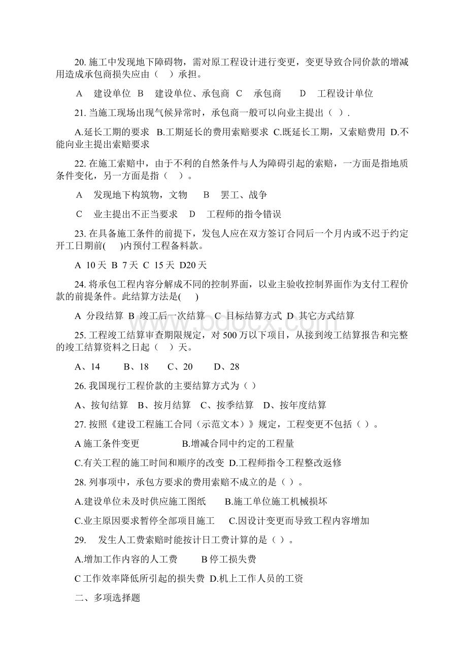 工程造价管理练习4.docx_第3页