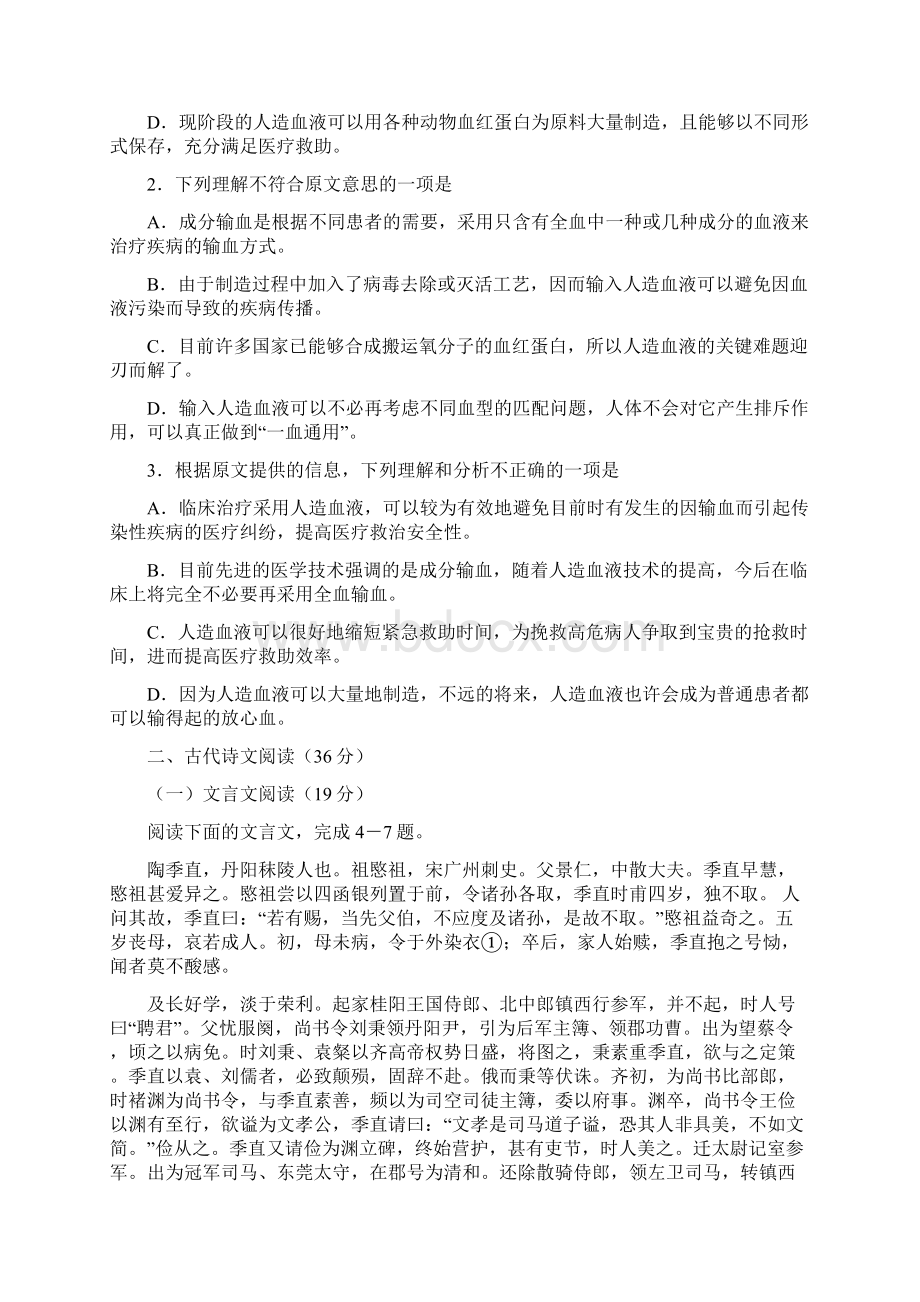 广东省中山市普通高中学年下学期高二语文月考试题 06 Word版含答案.docx_第2页