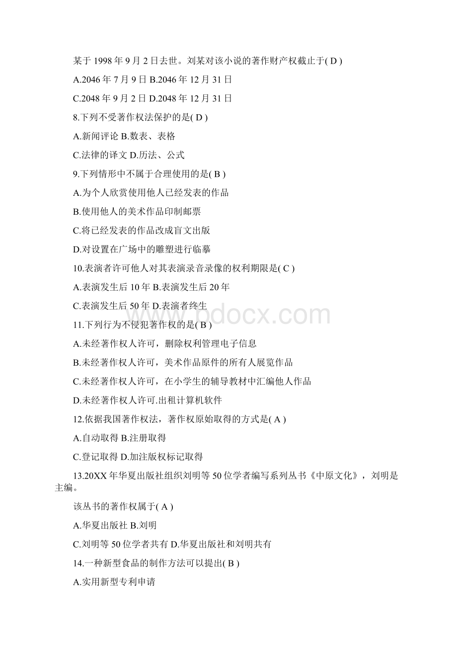 知识产权法复习选择题Word下载.docx_第2页