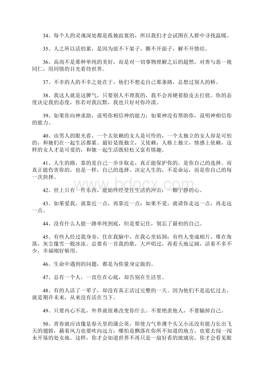 让你彻悟人生的哲理经典语录大全.docx_第3页