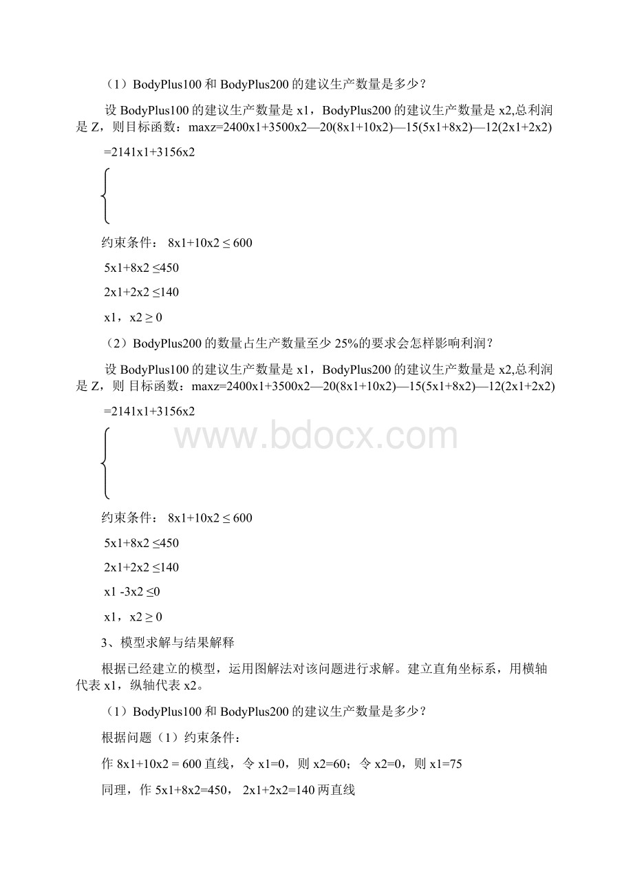 数据模型与决策课程案例分析Word下载.docx_第3页