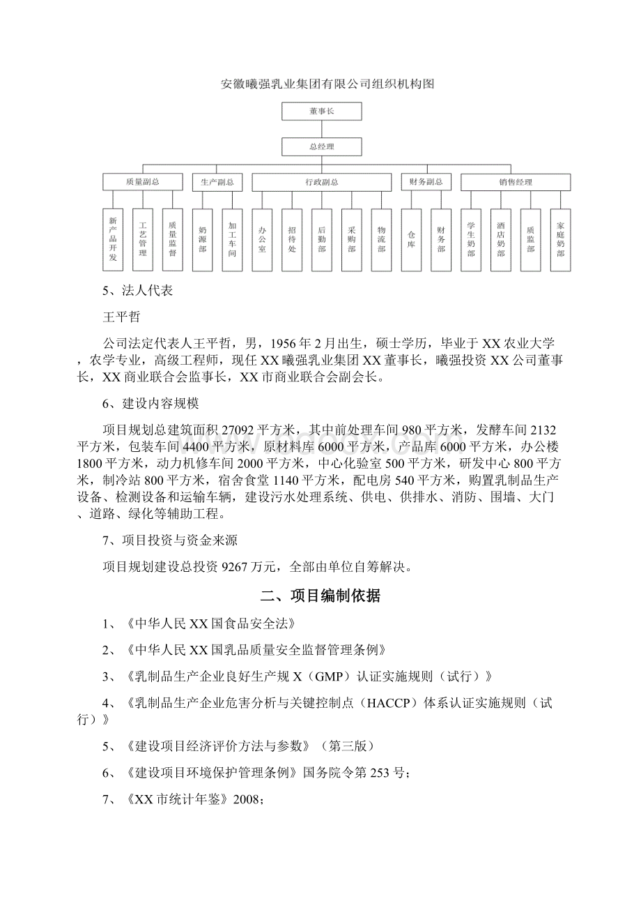 年产10万吨乳制品项目可研.docx_第2页