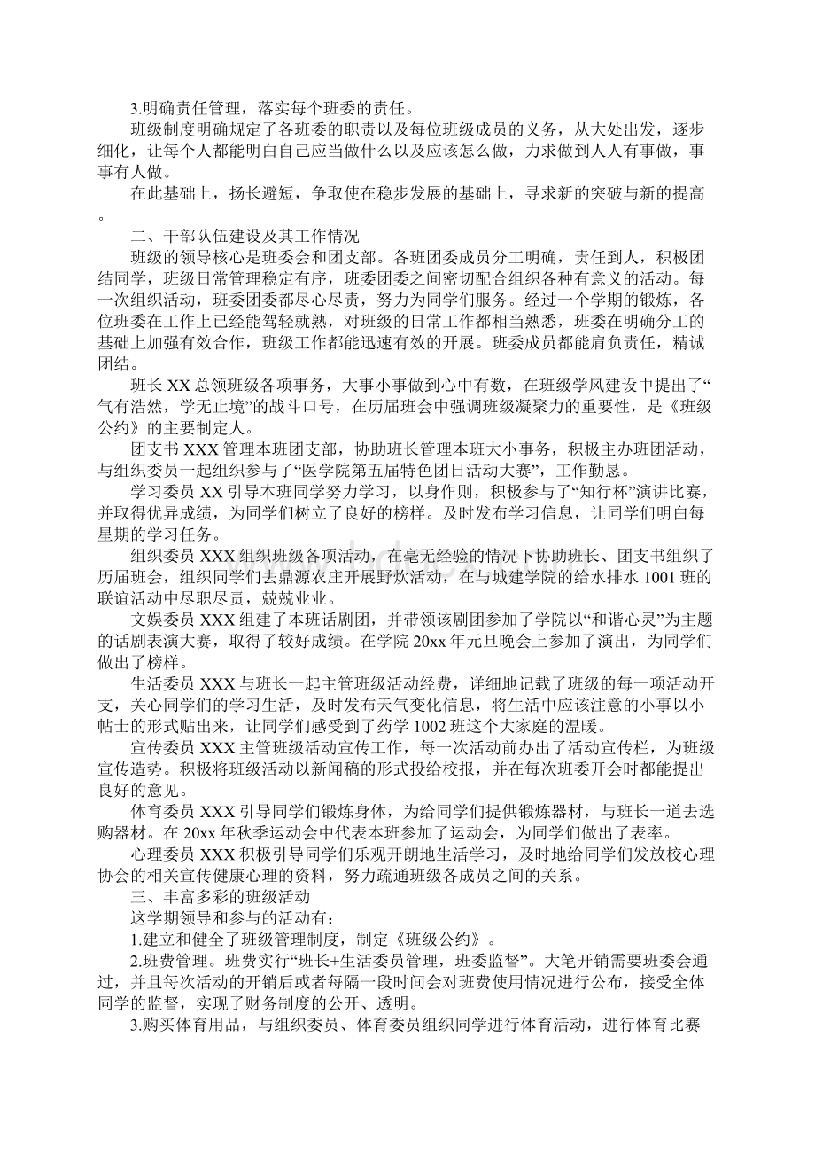 班长的工作报告范本.docx_第2页