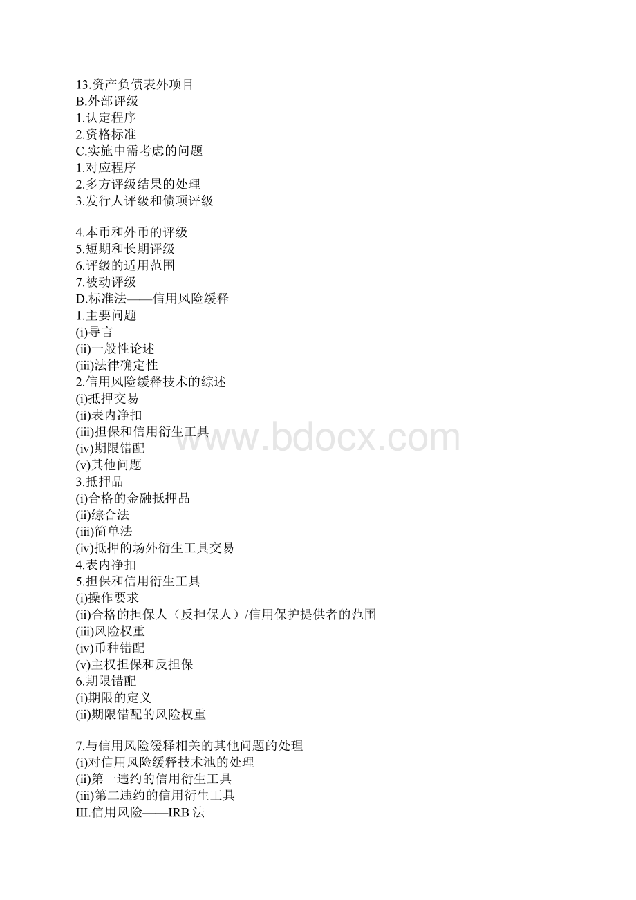 统一资本计量和资本标准的国际协议修订框架.docx_第3页