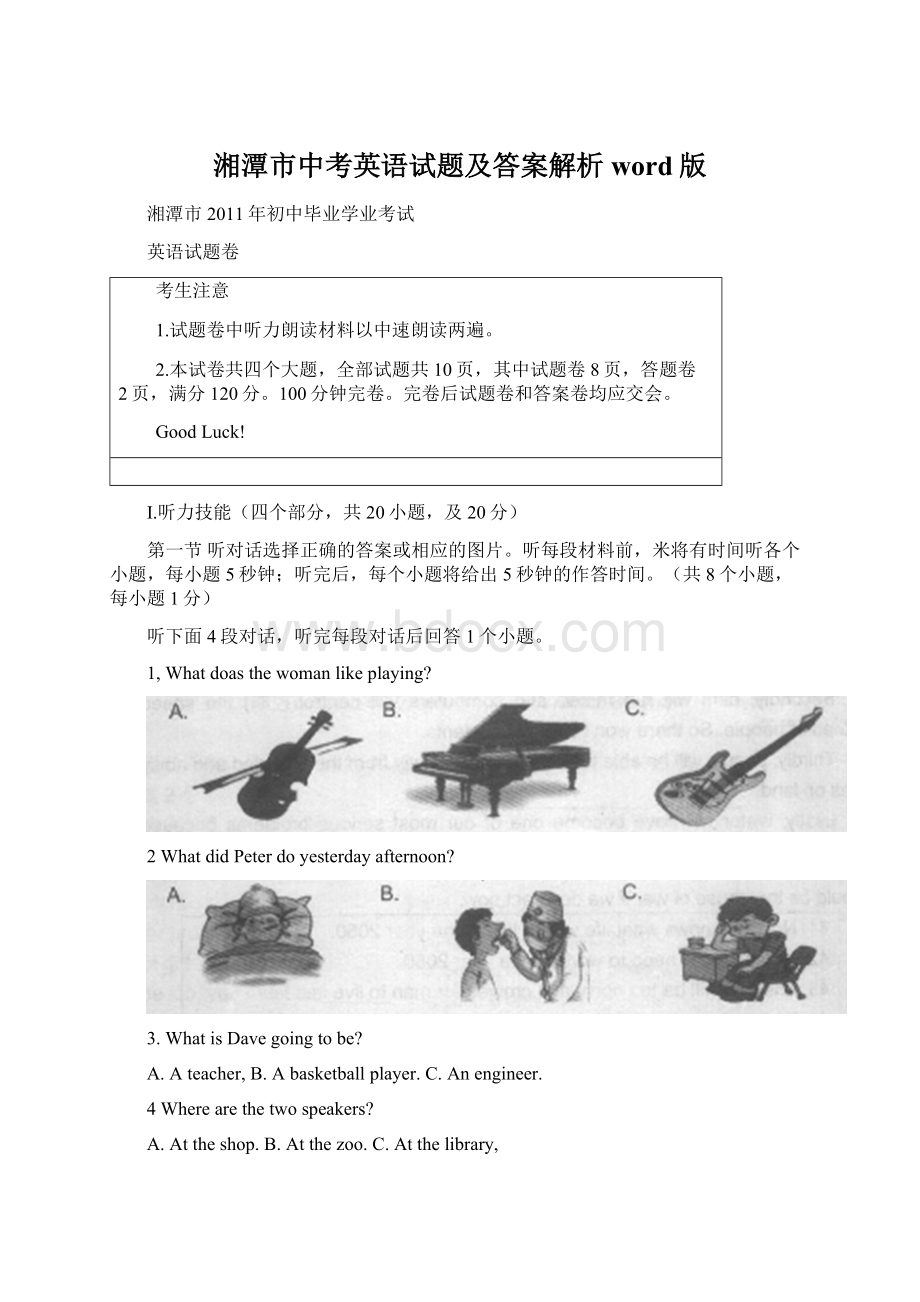 湘潭市中考英语试题及答案解析word版.docx_第1页