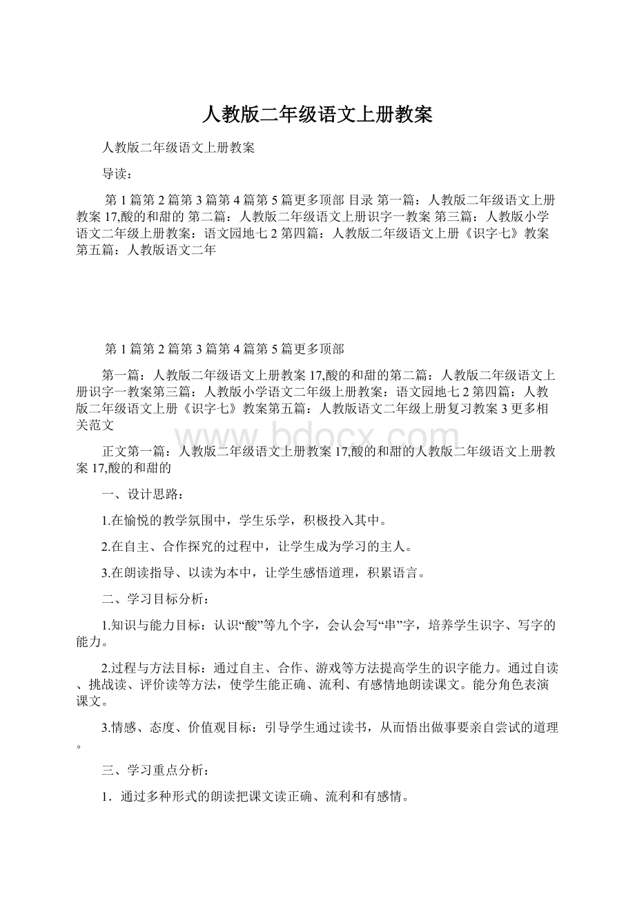 人教版二年级语文上册教案Word格式.docx