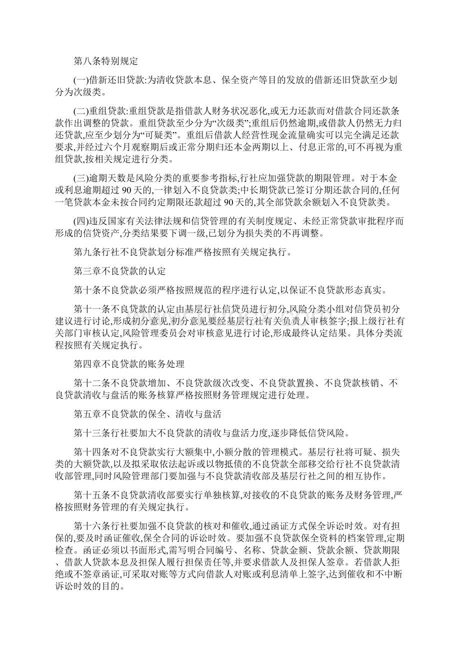 湖北省农村信用社不良贷款管理办法.docx_第2页