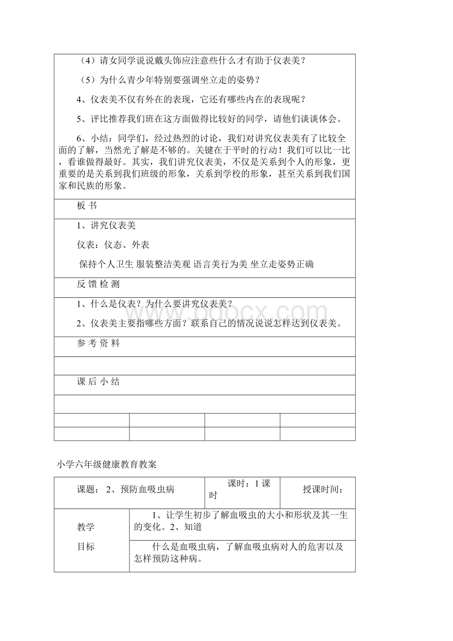 苏教版六年级下册健康教育教案.docx_第2页