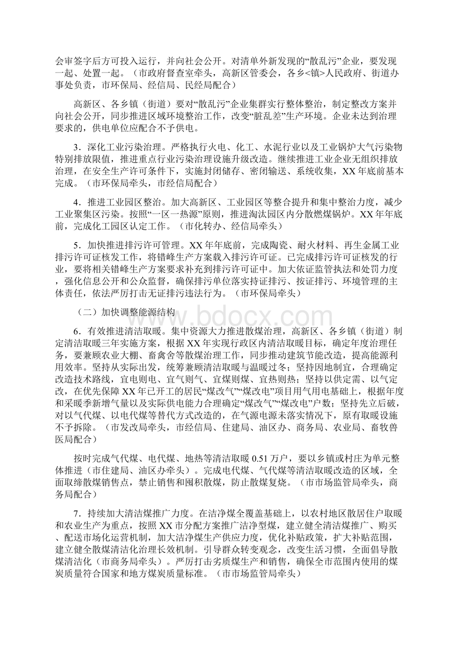 全市秋冬季大气污染综合治理攻坚行动实施方案文档格式.docx_第2页