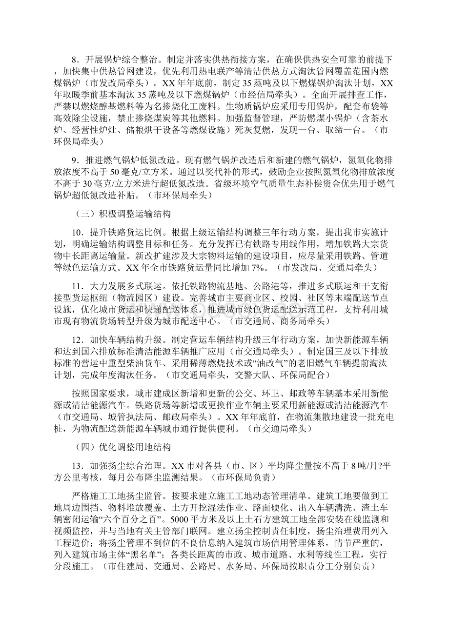 全市秋冬季大气污染综合治理攻坚行动实施方案文档格式.docx_第3页