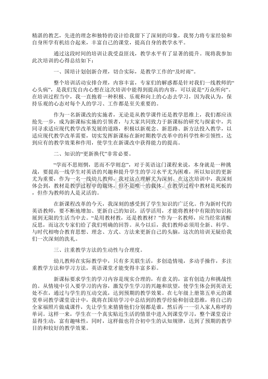 关于国培幼儿园心得体会范文七篇Word文件下载.docx_第2页