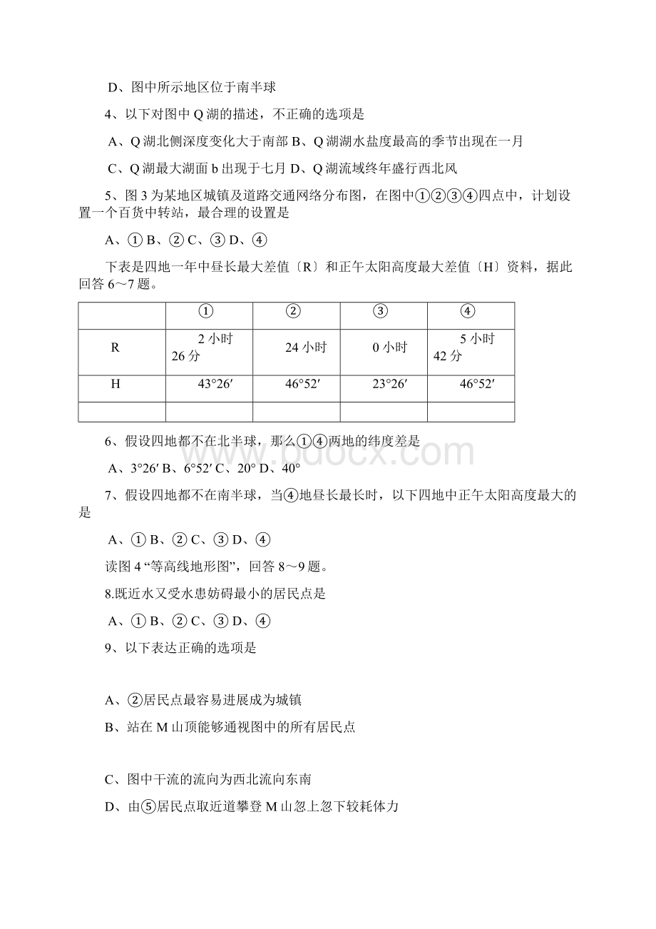 陕西高新一中高三重点考试文综.docx_第2页