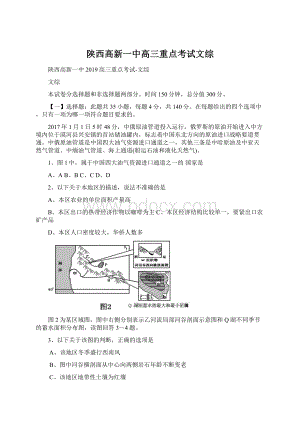 陕西高新一中高三重点考试文综.docx