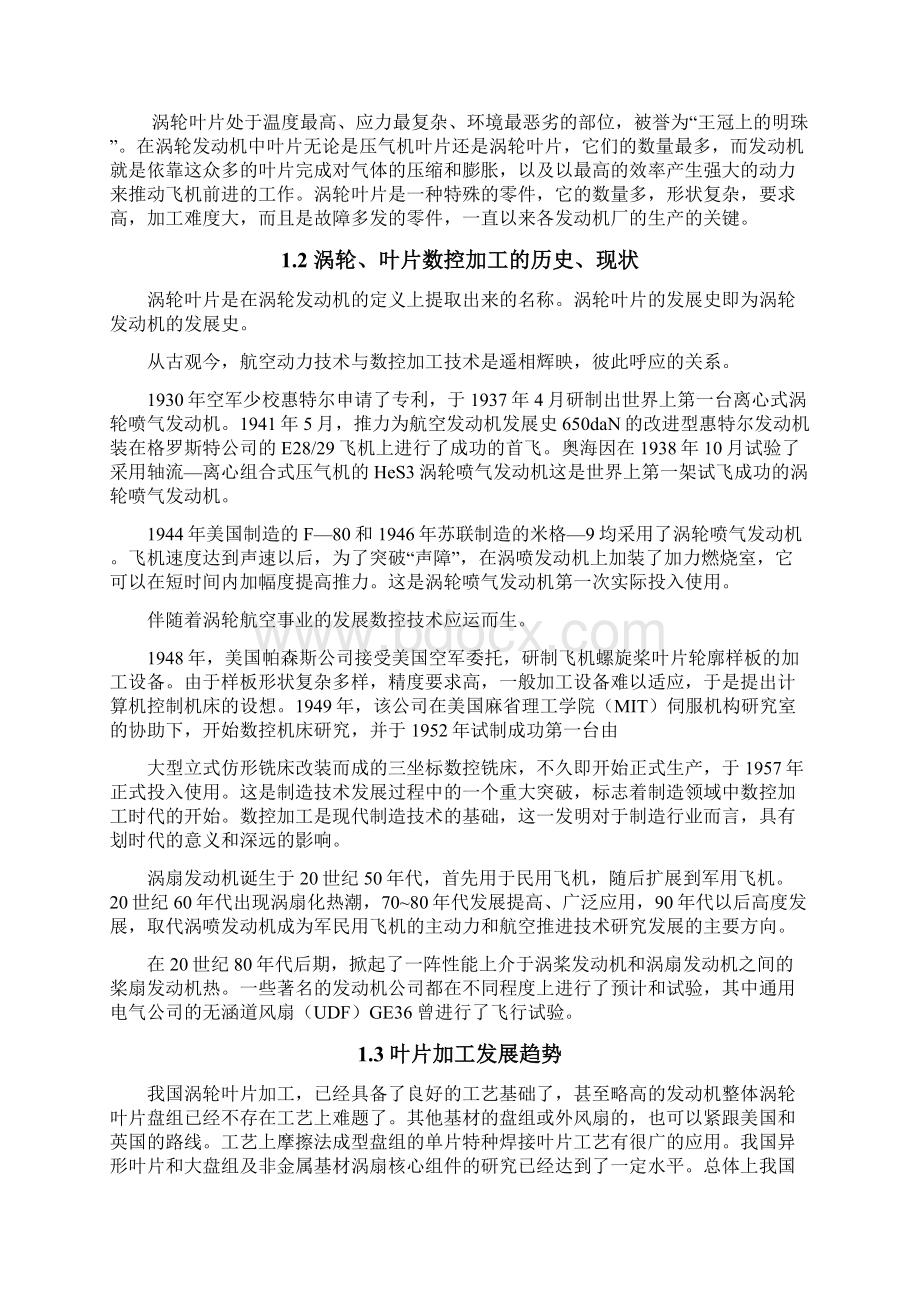 普通导流叶片设计与加工本科学位论文.docx_第3页