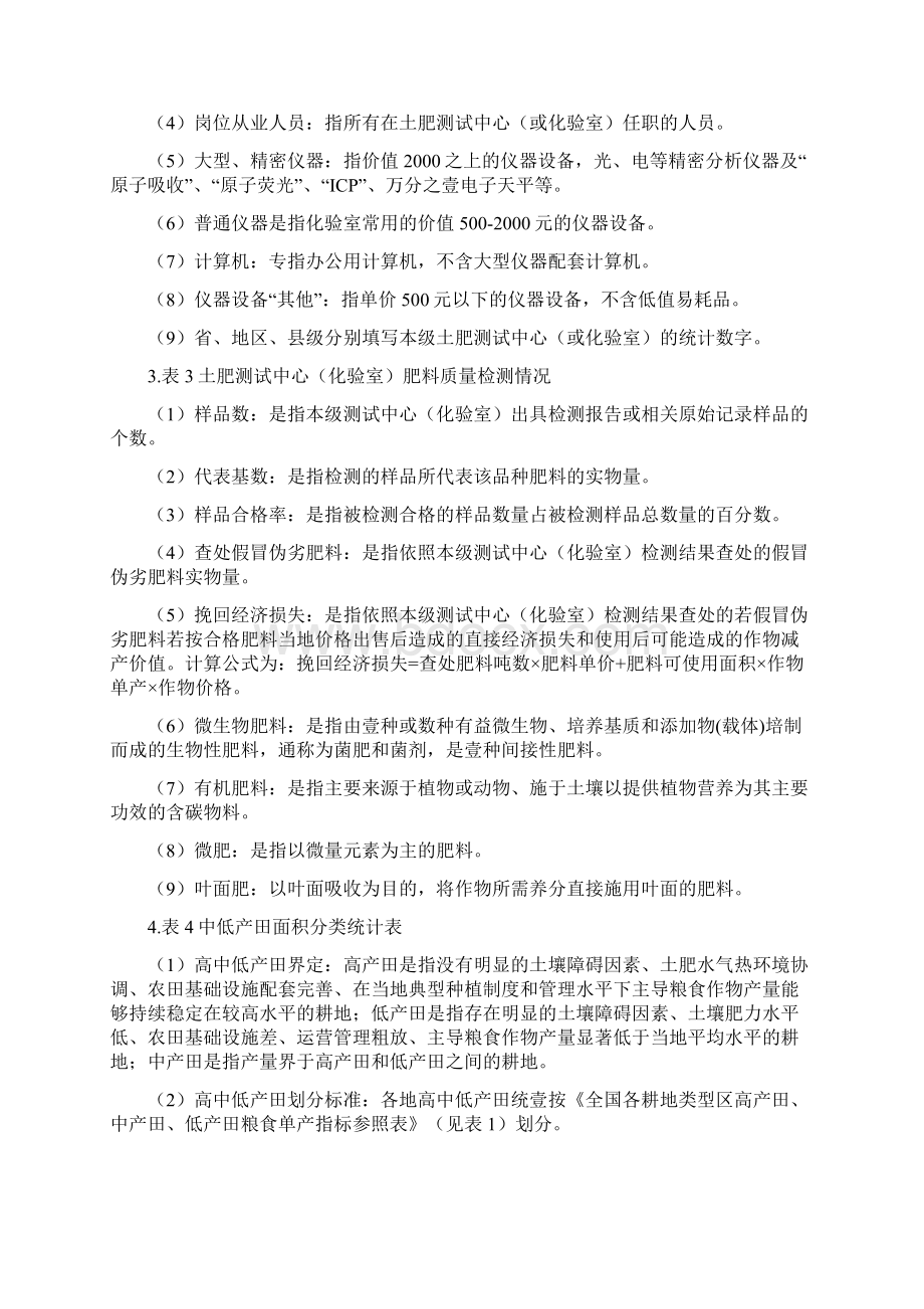 管理统计套表全国土壤肥料专业统计报表主要指标解释最新版.docx_第2页