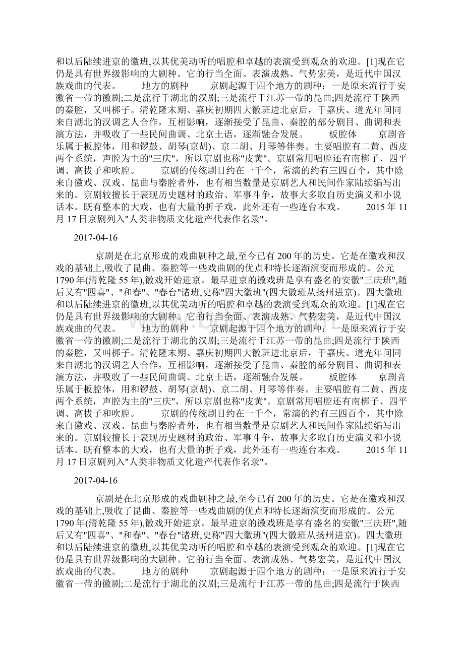 中国传统文化手抄报内容京剧docWord文档下载推荐.docx_第3页