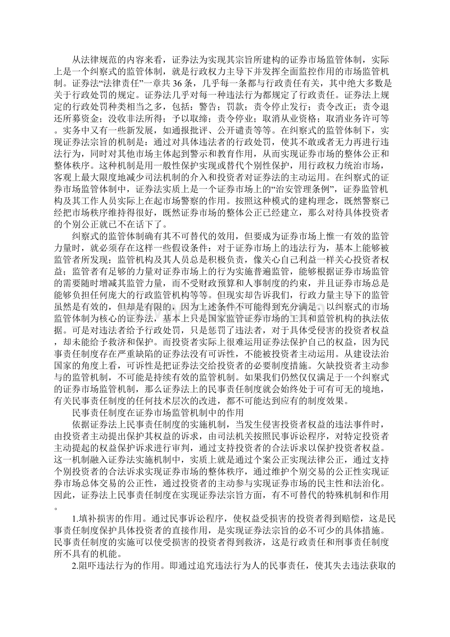 民事责任制度与证券法宗旨的实现.docx_第2页