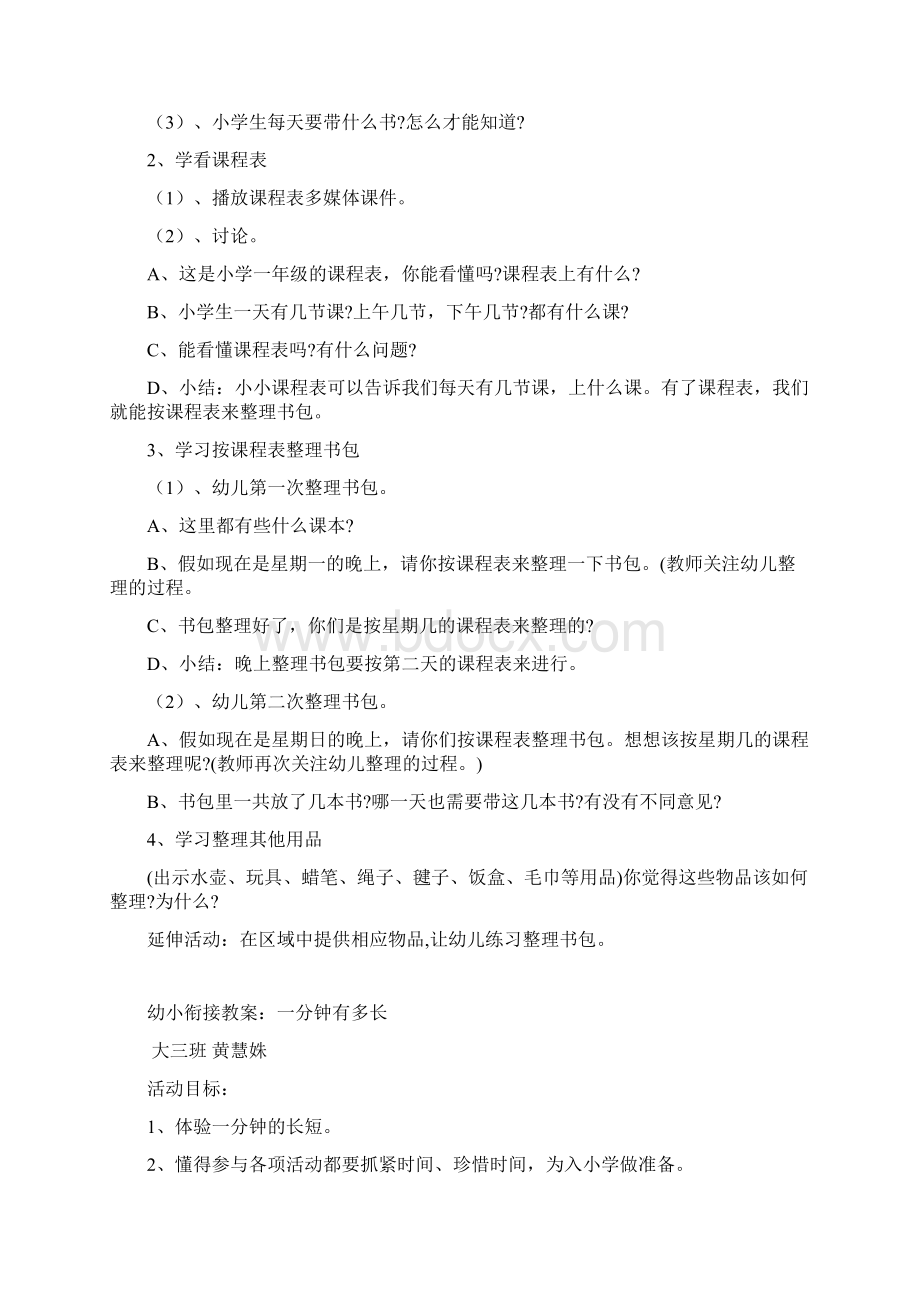 大班幼小衔接的活动计划.docx_第3页