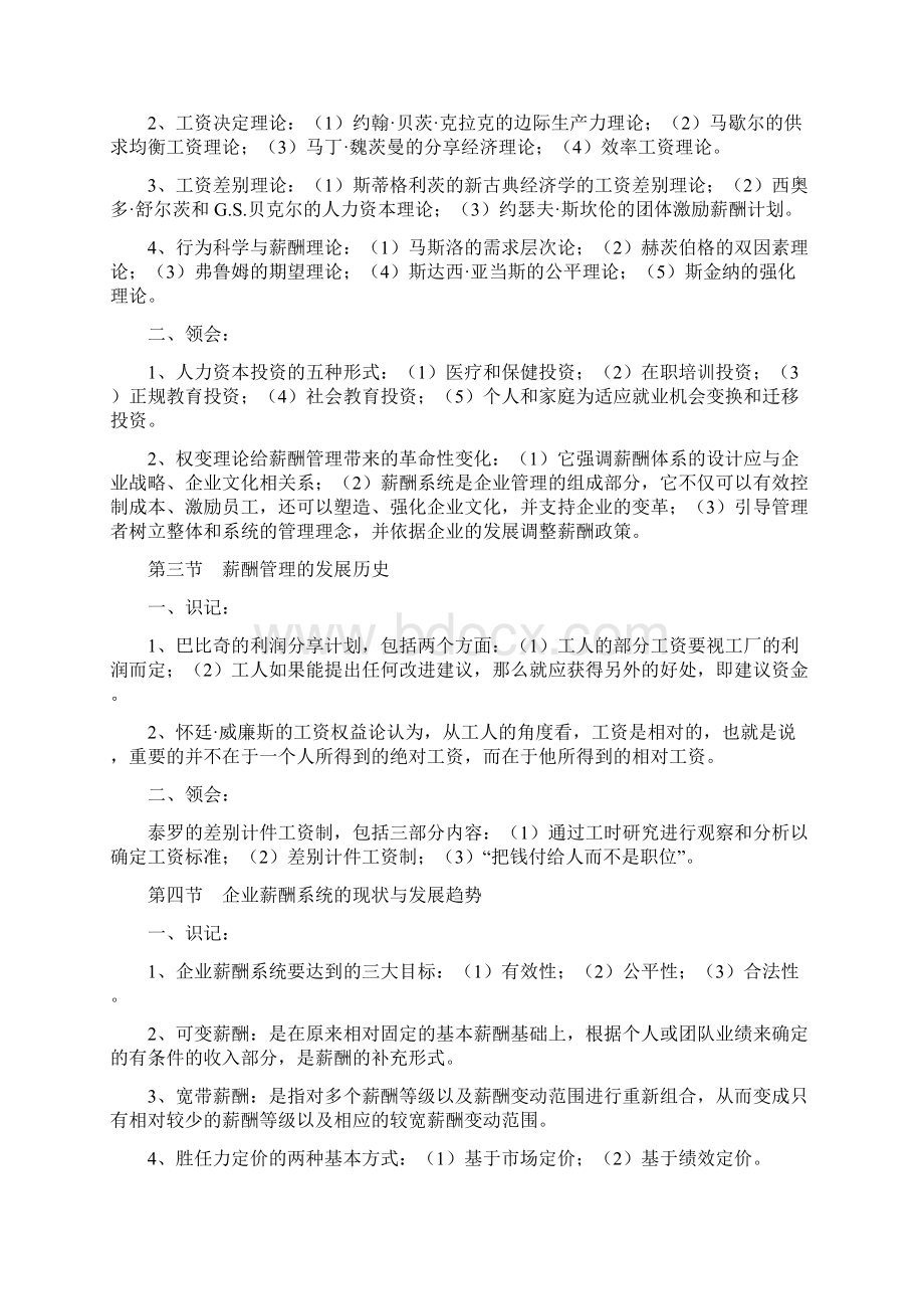 《06091薪酬管理》根据考试大纲整理的复习资料doc文档格式.docx_第2页