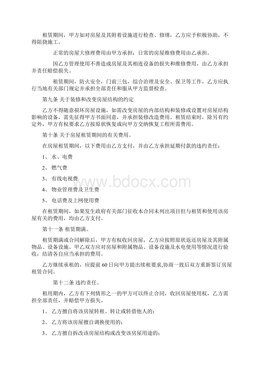 个人房屋出租协议房东出协议最新完整版.docx_第2页